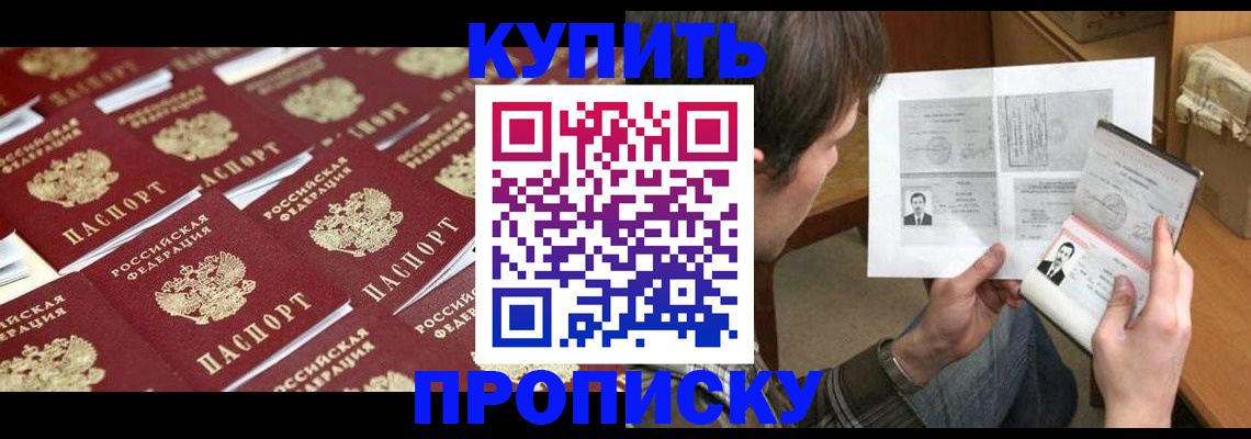 прописка для кредита в Артёме