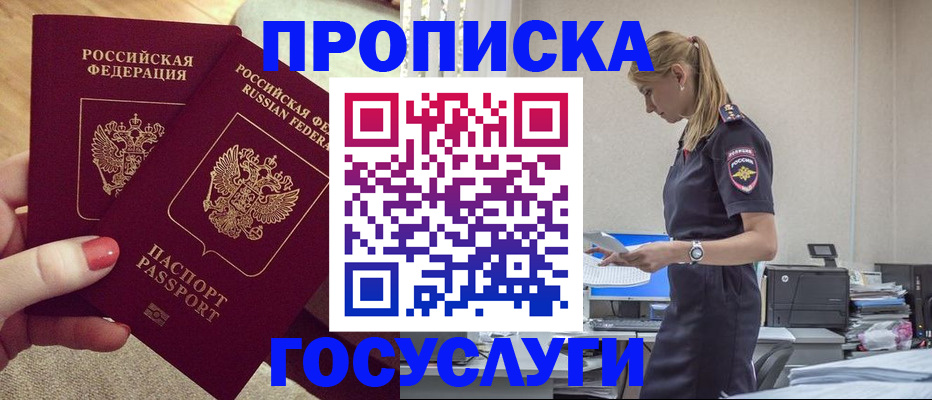 прописка поиск в Артёме