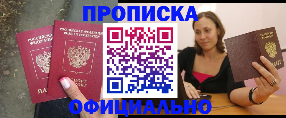 временная регистрация для всех в Артёме