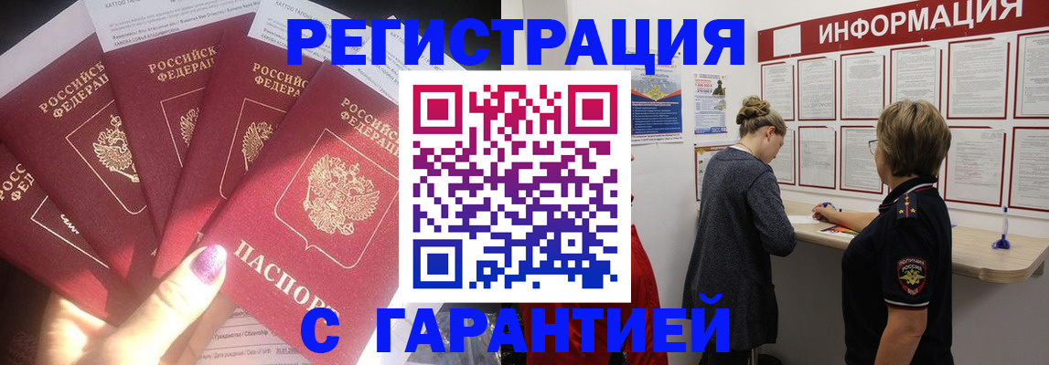 прописка гарантия в Артёме