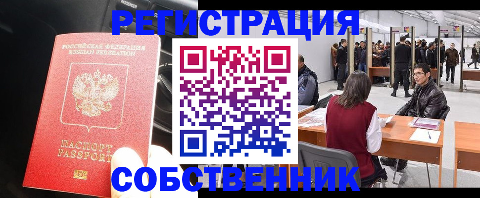 прописка для работы в Артёме